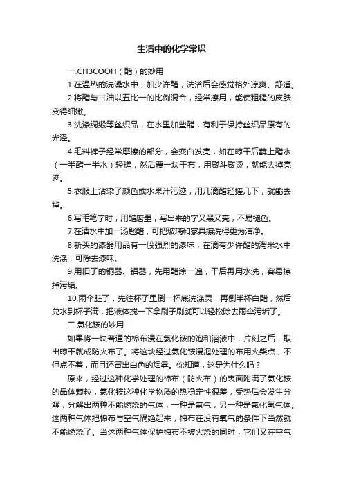 生活中的化学常识