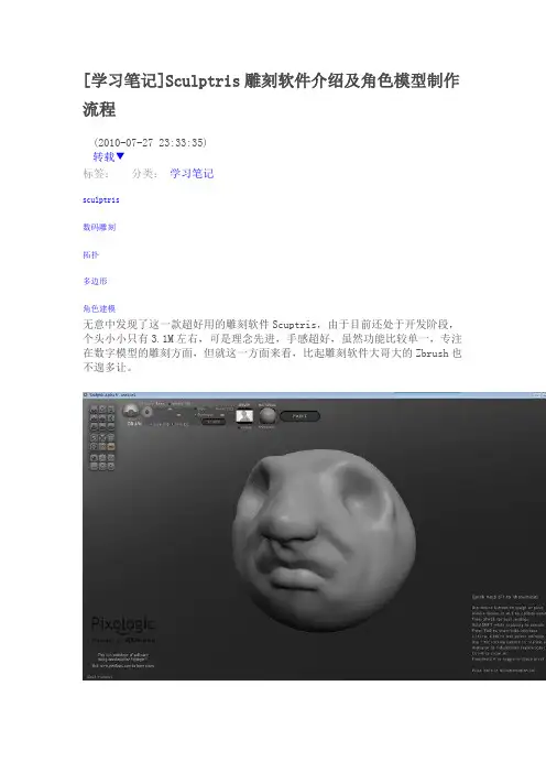 sculptris建模教程