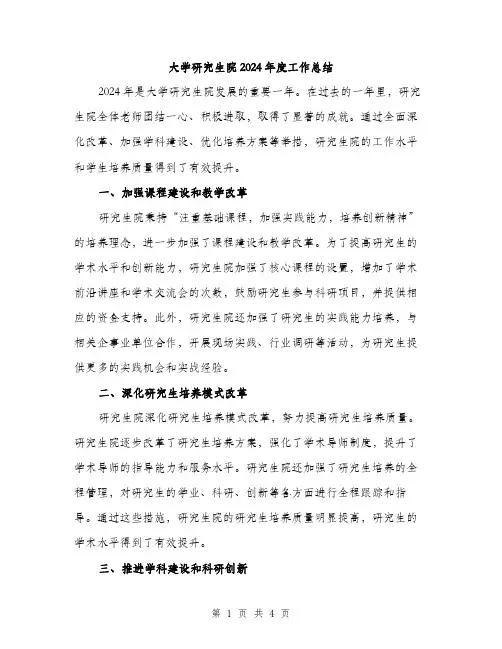 大学研究生院2024年度工作总结（2篇）