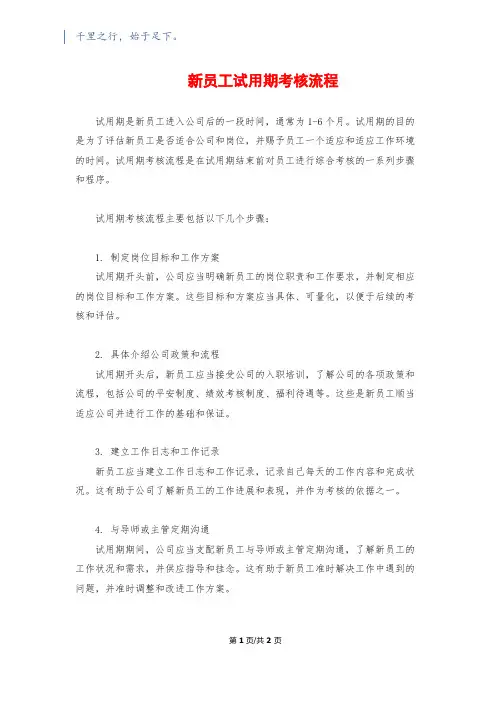 新员工试用期考核流程