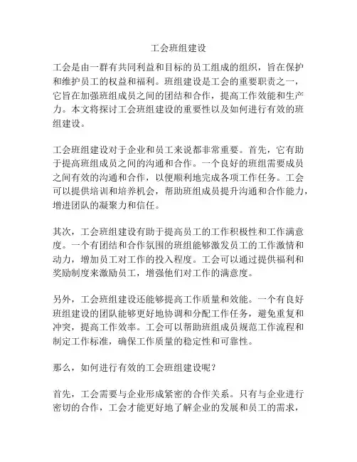 工会班组建设