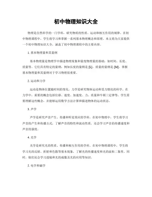 初中物理知识大全