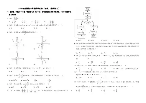 2018年全国统一高考数学试卷(理科)(新课标ⅱ)(含解析版)
