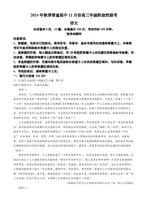 湖北省部分高中2025届高三上学期11月(期中)联考语文试题(无答案)