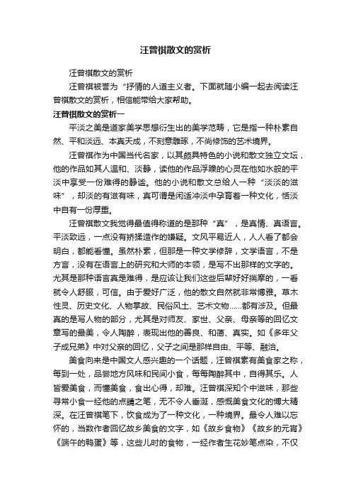 汪曾祺散文的赏析