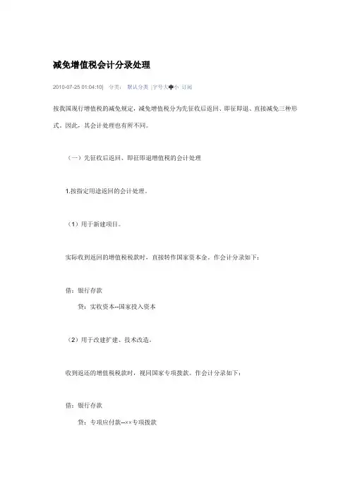 减免增值税会计分录处理