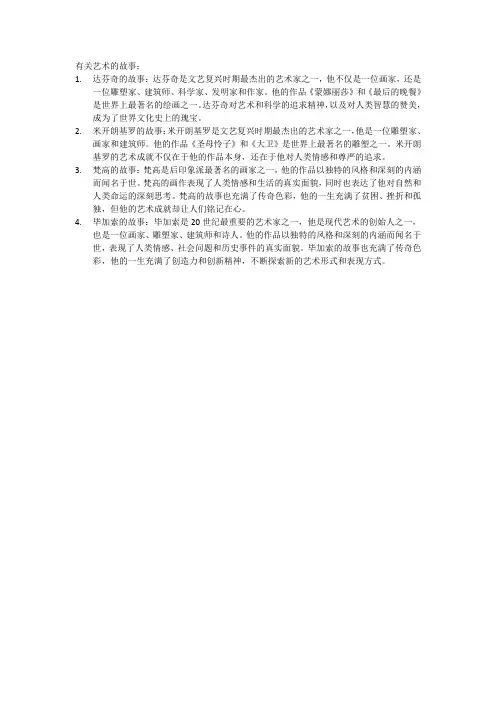 有关艺术的故事