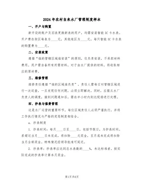 2024年农村自来水厂管理制度样本（三篇）