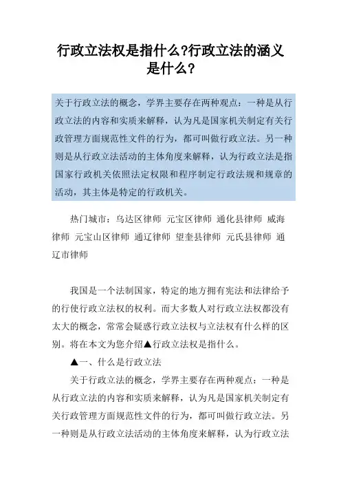 行政立法权是指什么-行政立法的涵义是什么-