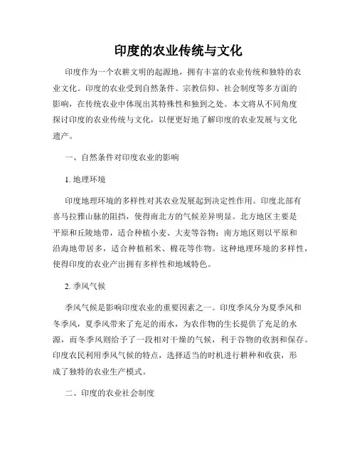 印度的农业传统与文化