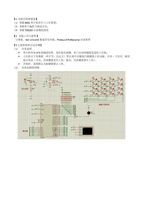 实验四 串行口实验