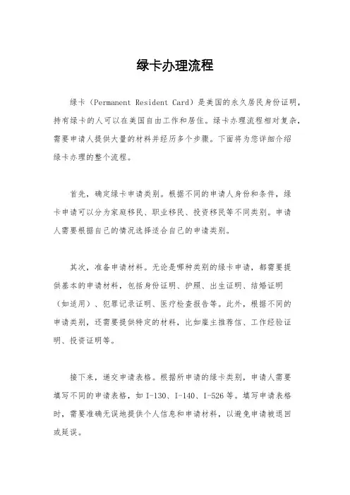 绿卡办理流程