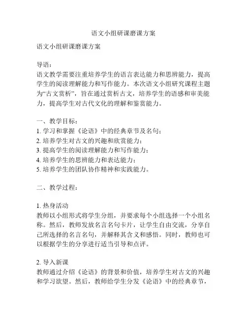 语文小组研课磨课方案