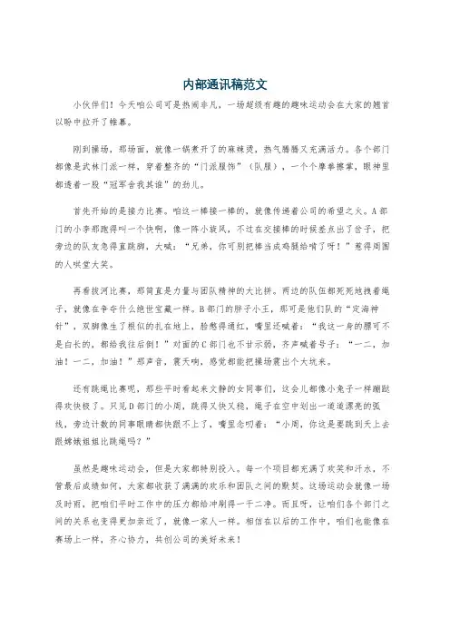内部通讯稿范文