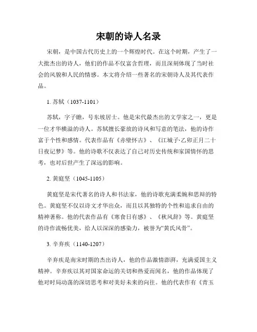 宋朝的诗人名录