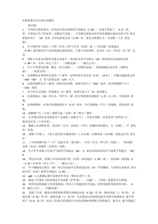 瓦斯检查员试题及答案