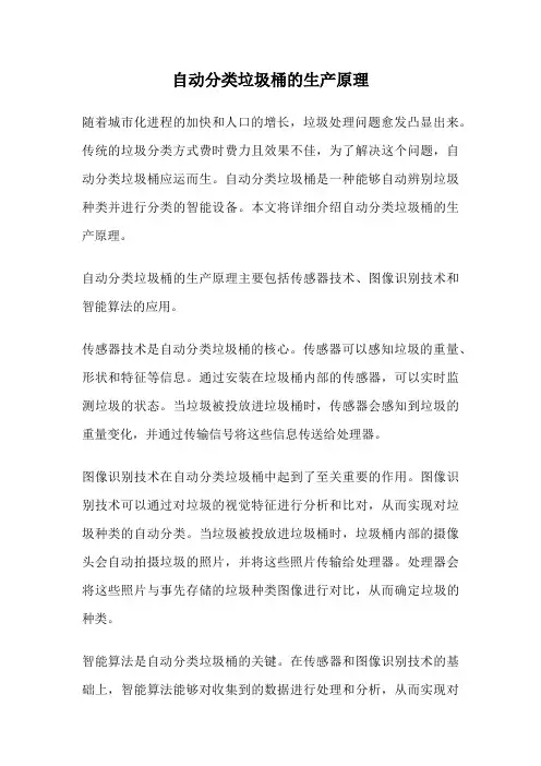 自动分类垃圾桶的生产原理