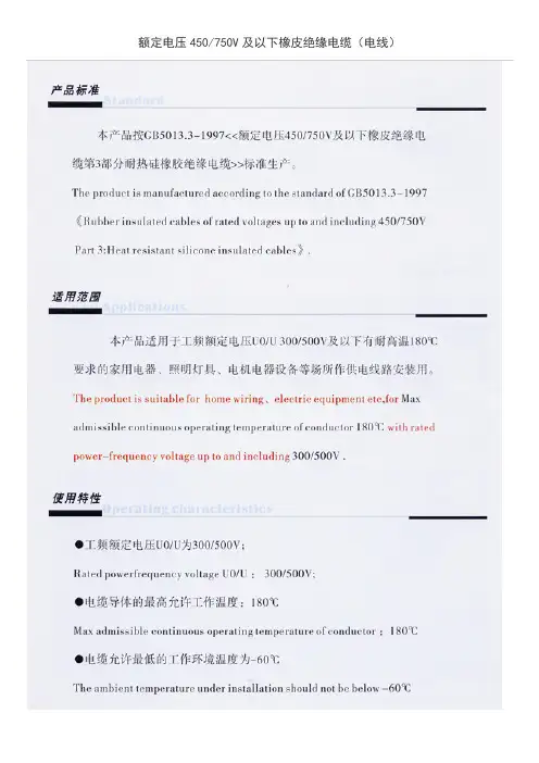 远东电力电缆系列选型型录