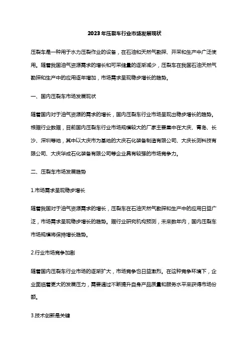 2023年压裂车行业市场发展现状