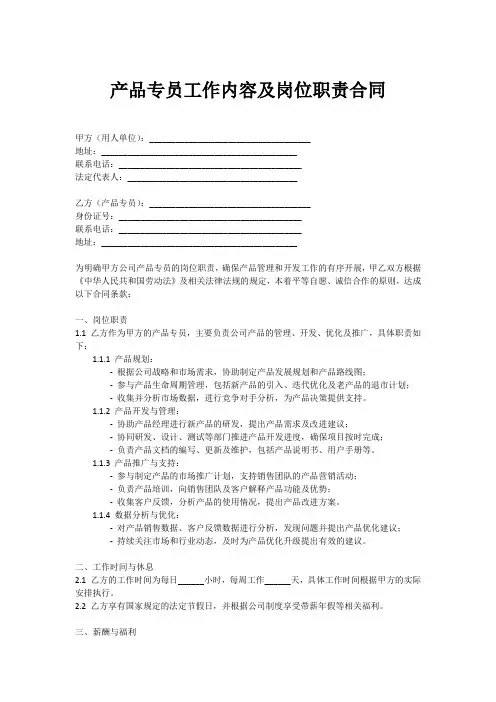 产品专员的工作内容及岗位职责