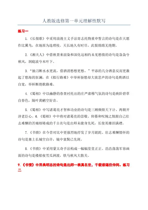 人教版选修第一单元理解性默写