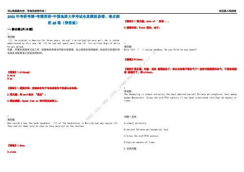 2022年考研考博-考博英语-中国地质大学考试全真模拟易错、难点剖析AB卷(带答案)试题号：15