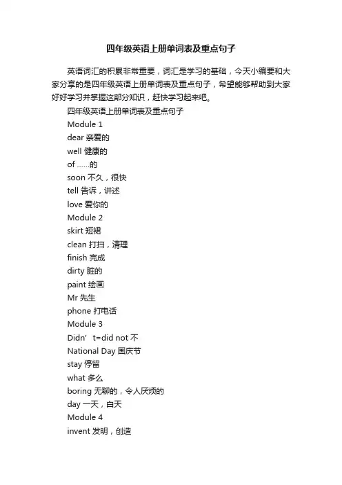 四年级英语上册单词表及重点句子
