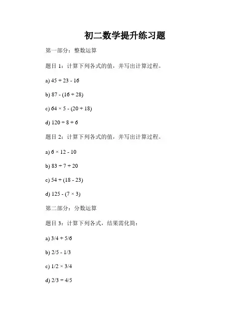 初二数学提升练习题