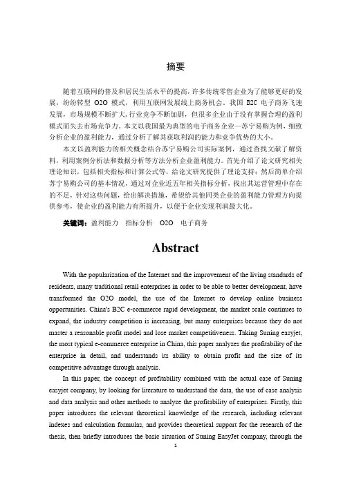 浅析电子商务企业的盈利能力—以苏宁易购公司为例