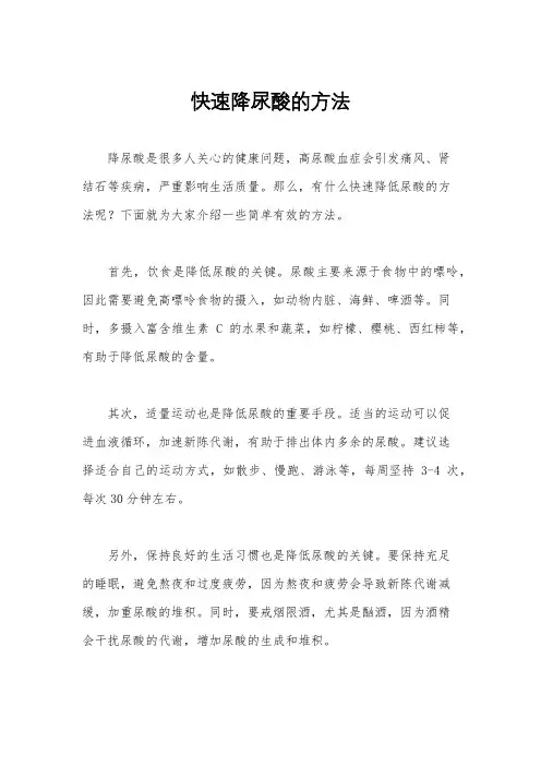 快速降尿酸的方法