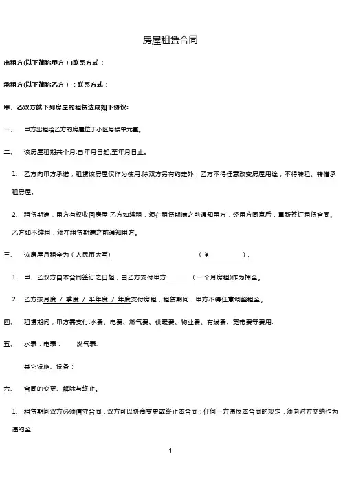 个人租房合同房屋租赁合同(2018最新版)