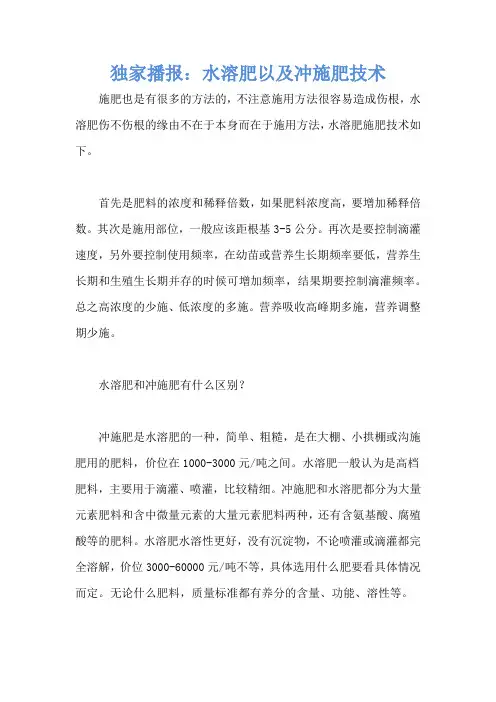 独家播报：水溶肥以及冲施肥技术