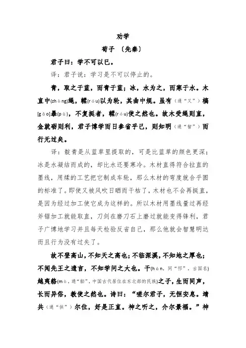 荀子《劝学》原文及翻译