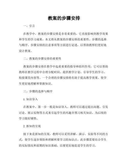 教案的步骤安排