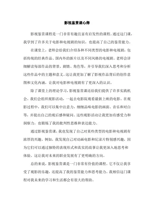 影视鉴赏课心得