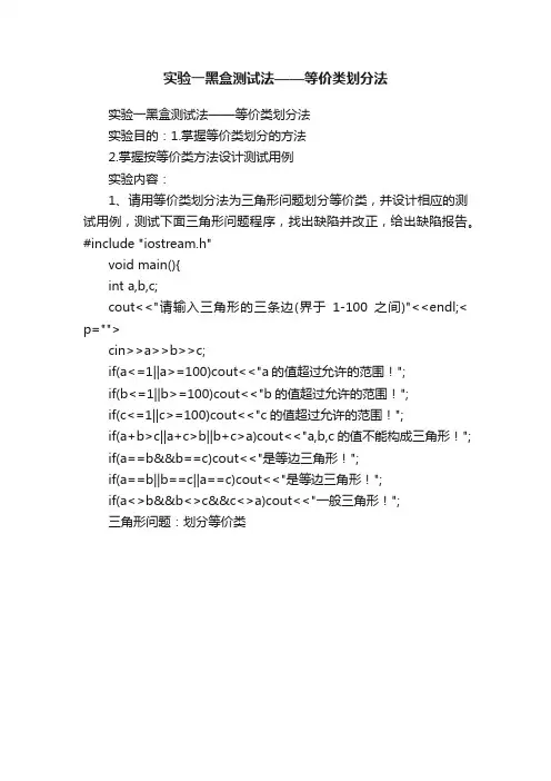 实验一黑盒测试法——等价类划分法