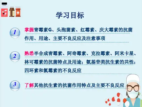 抗生素—大环内酯类抗生素(药理学)