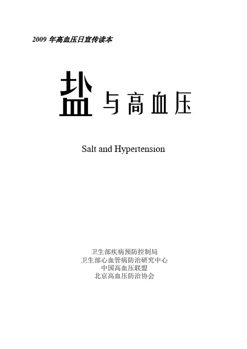 盐与高血压
