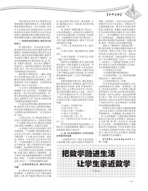 把数学融进生活让学生亲近数学