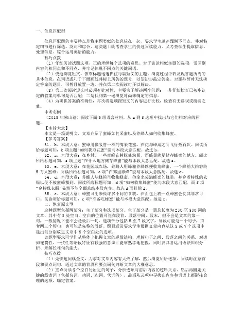 英语人教版九年级全册中考专项复习---任务型阅读
