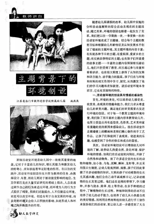 主题背景下的环境创设