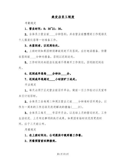 美发店员工制度（3篇）