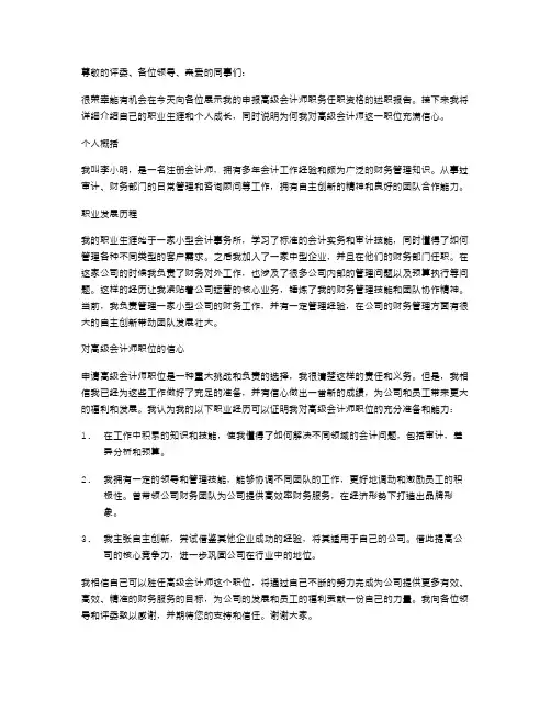 申报高级会计师职务任职资格述职报告范