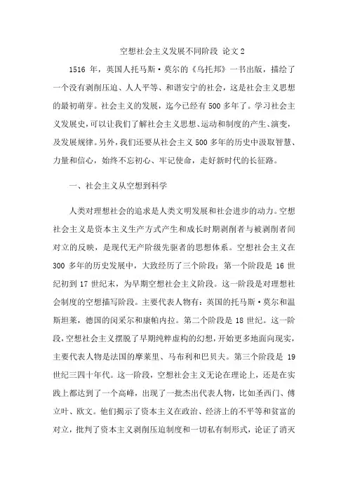 空想社会主义发展不同阶段 论文2