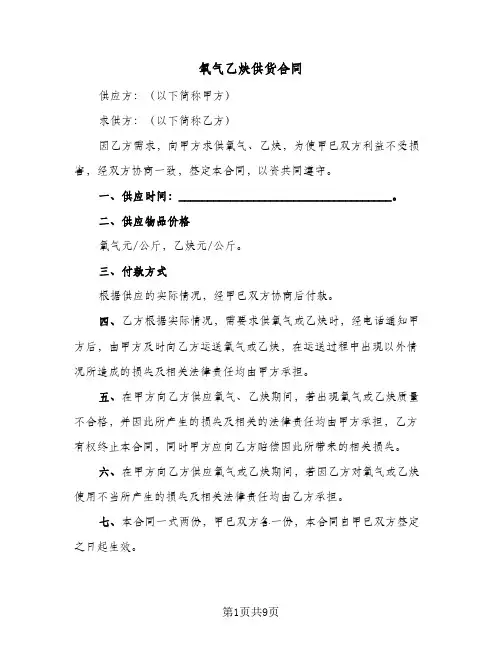氧气乙炔供货合同(4篇)