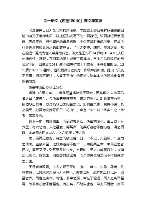 高一语文《游褒禅山记》课文和鉴赏
