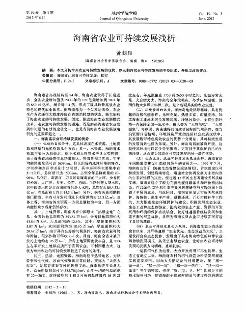海南省农业可持续发展浅析