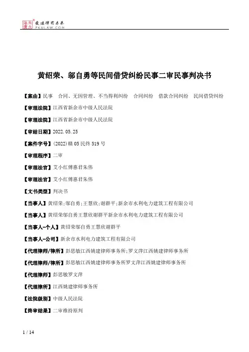 黄绍荣、邬自勇等民间借贷纠纷民事二审民事判决书