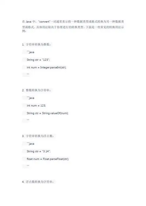 java中convert用法