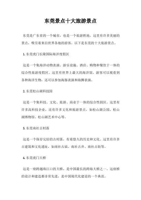 东莞景点十大旅游景点